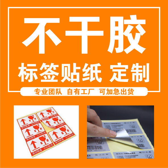 订制防水透明不干胶标签广告logo