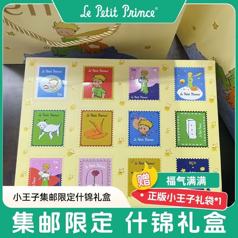 小王子曲奇饼干集邮票限定什锦礼盒玫瑰黄油糕点教师节赠礼物零食
