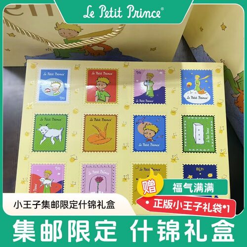 小王子曲奇饼干集邮票限定