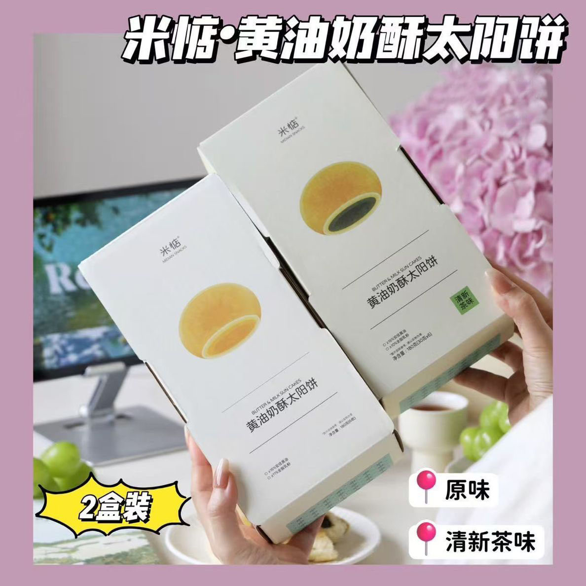 米惦黄油奶酥太阳饼中式传统闽南糕点原味清新茶味