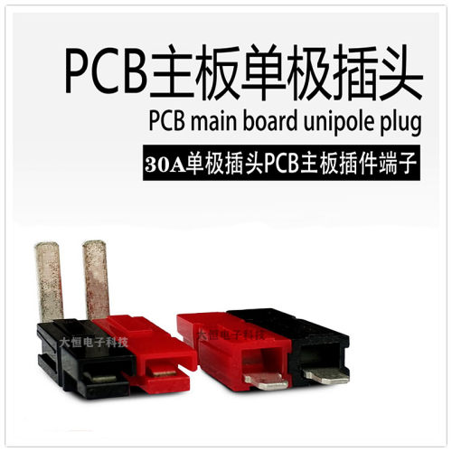 PCB大电流插头艾德森纯铜端子