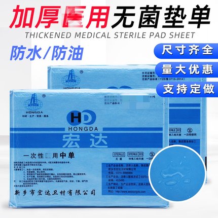 宏达无菌一次性床单防水中单加厚无纺布美容院垫单妇检产妇铺巾