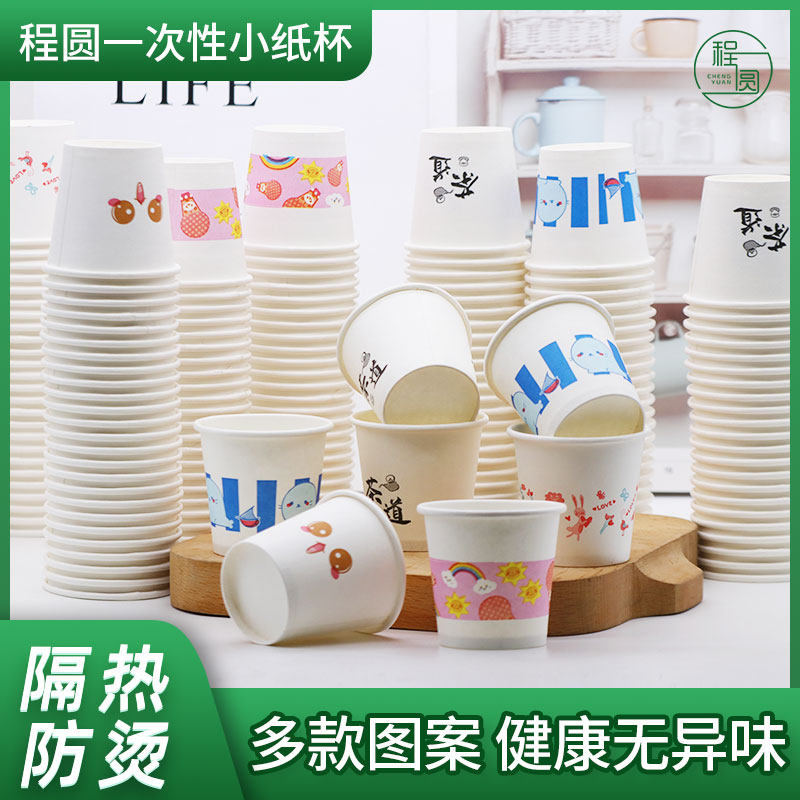 程圆100只商用试吃一次性小纸杯