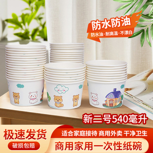 一次性纸碗商用外卖打包盒臭豆腐圆形汤碗新二号540毫升家用纸碗