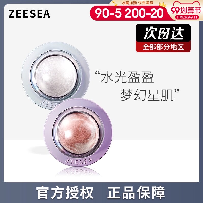zeesea高光修容遮泪沟侧影一体盘