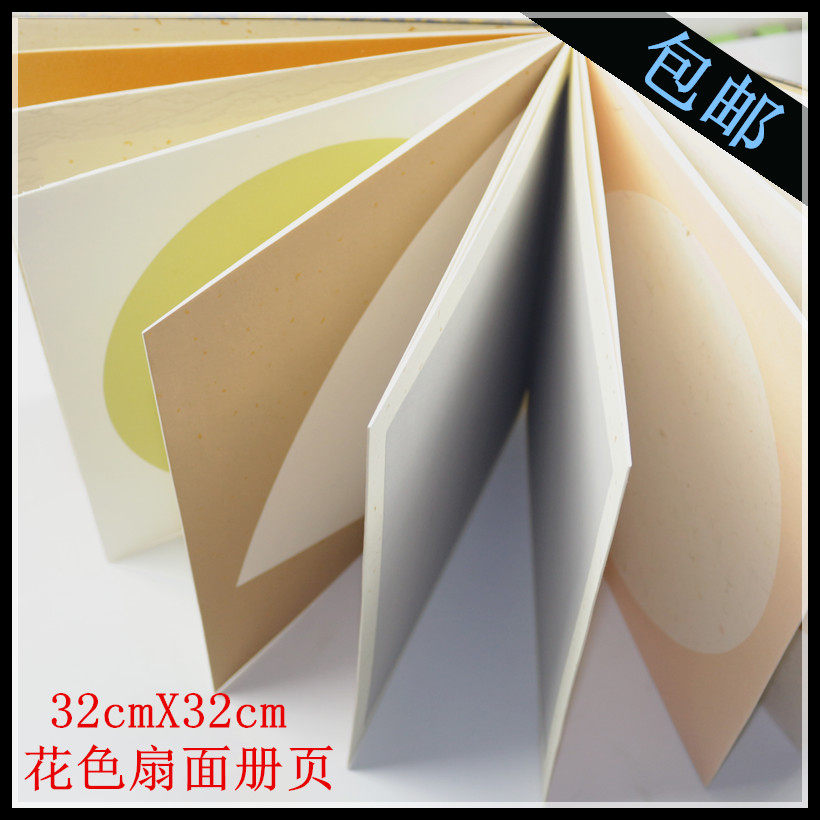 宣纸花色册页空白宣纸扇面内画心32x32手工锦面折页/画册书画本页