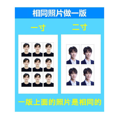 证件照打印1寸2寸换底色包邮