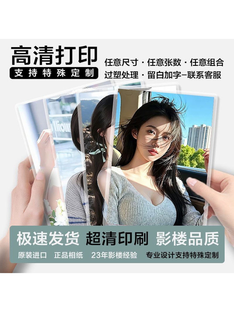 洗照片塑封打印高清冲洗拍立得洗相片晒手机里做543定制