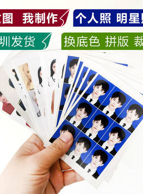 证件照修图换底色小尺寸包邮