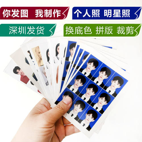 证件照修图换底色小尺寸包邮