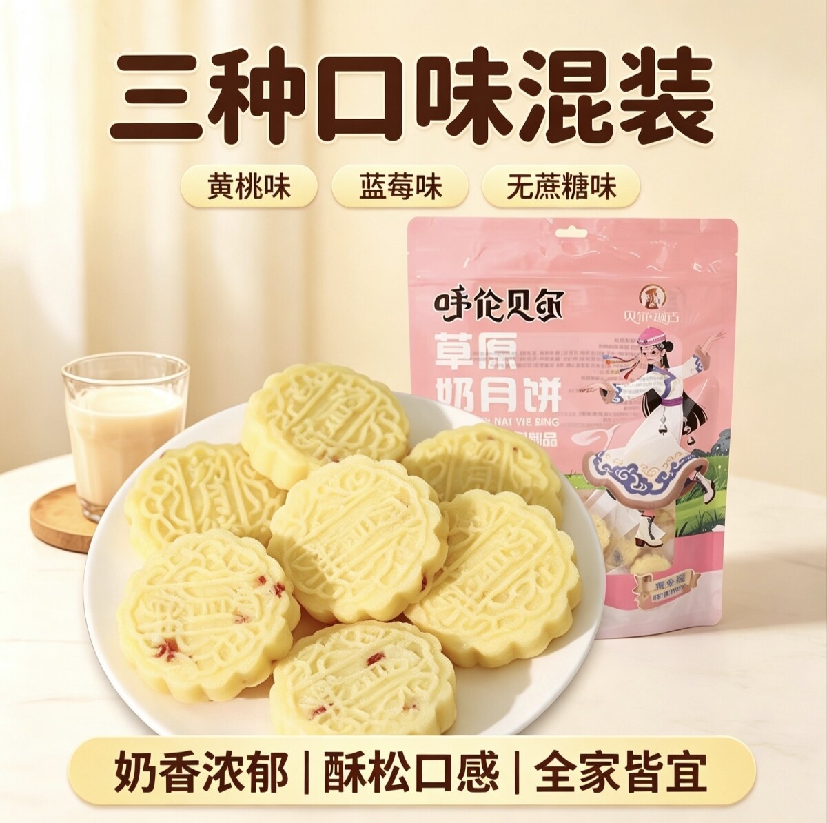 内蒙古草原奶月饼糕点奶酪儿童零再制奶酪