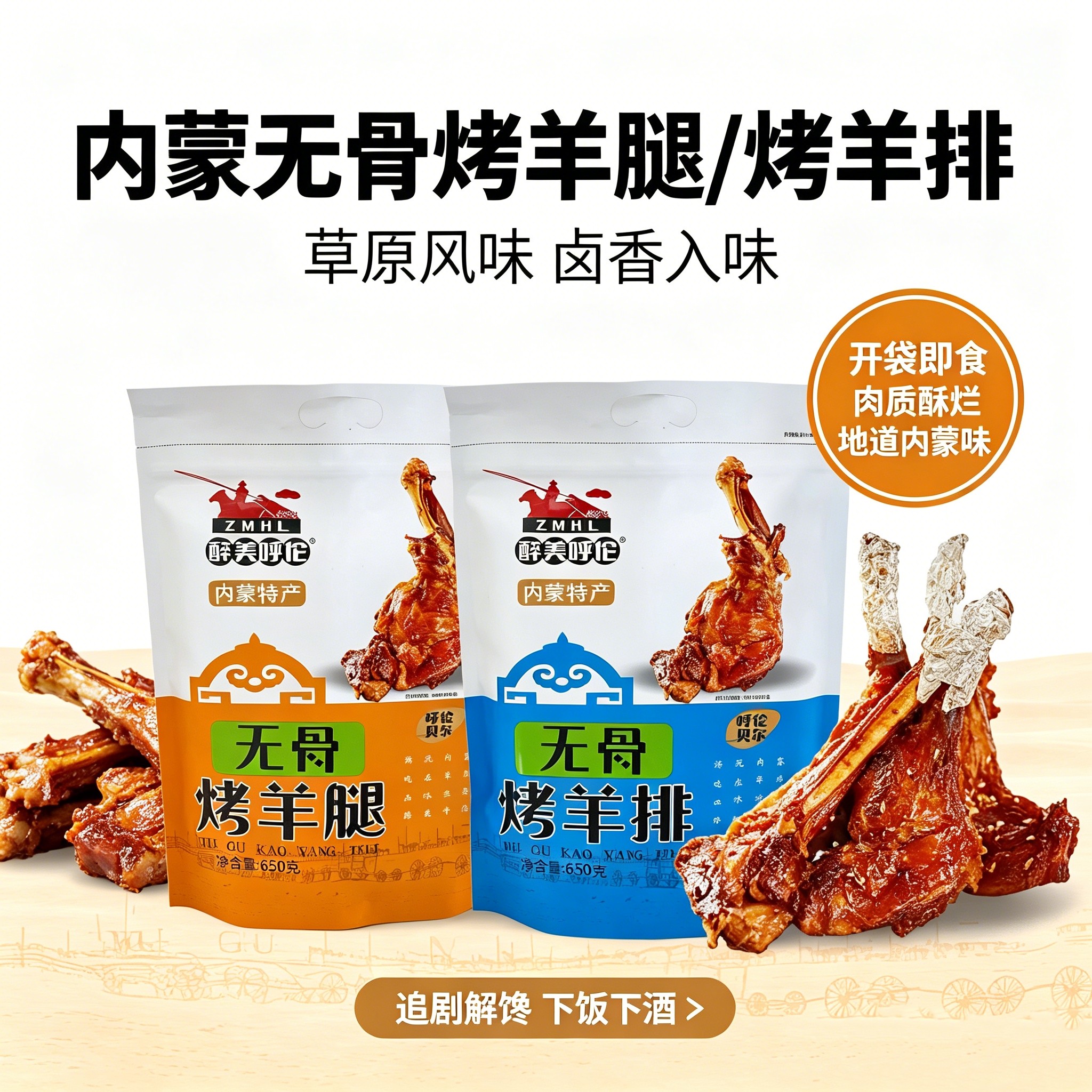 内蒙古无骨羊肉醉美呼伦无骨烤羊排烤羊腿650g