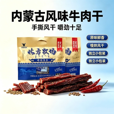 内蒙古牛肉干北方牧场手撕牛肉250g原味香辣味牛肉干