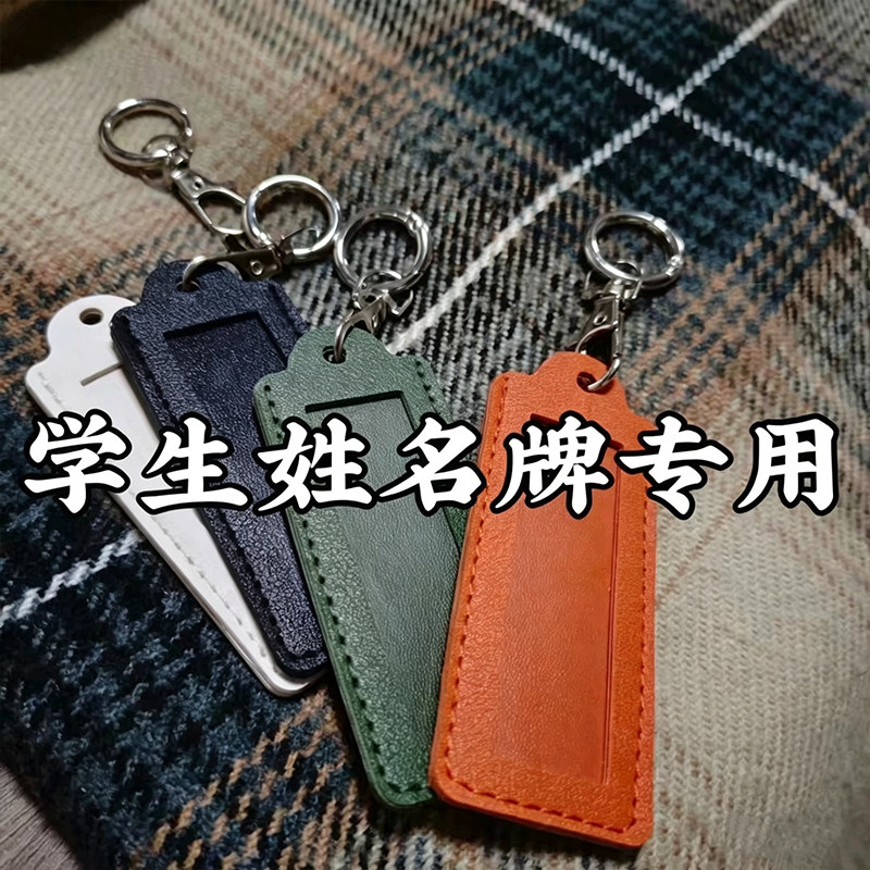 学生校园卡套姓名牌校徽校牌套工作牌套pu皮钥匙扣书包挂件礼物
