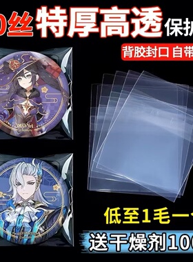 吧唧自封袋20丝cpp加厚高透防潮防尘保护袋谷子徽章镭射票收纳