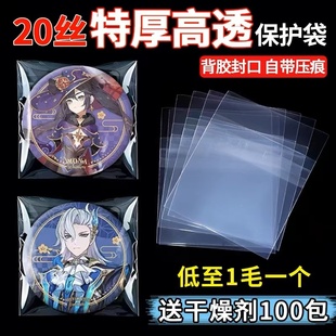 吧唧自封袋20丝cpp加厚高透防潮防尘保护袋谷子徽章镭射票收纳