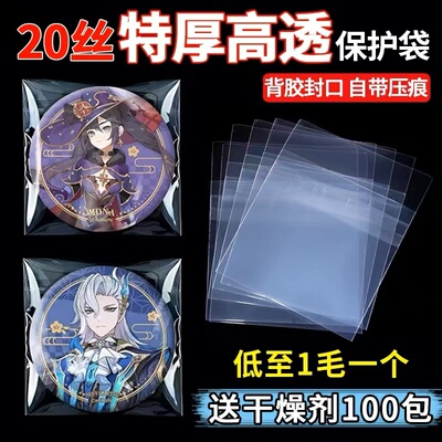徽章票咕高透明丝滑吧唧自封袋