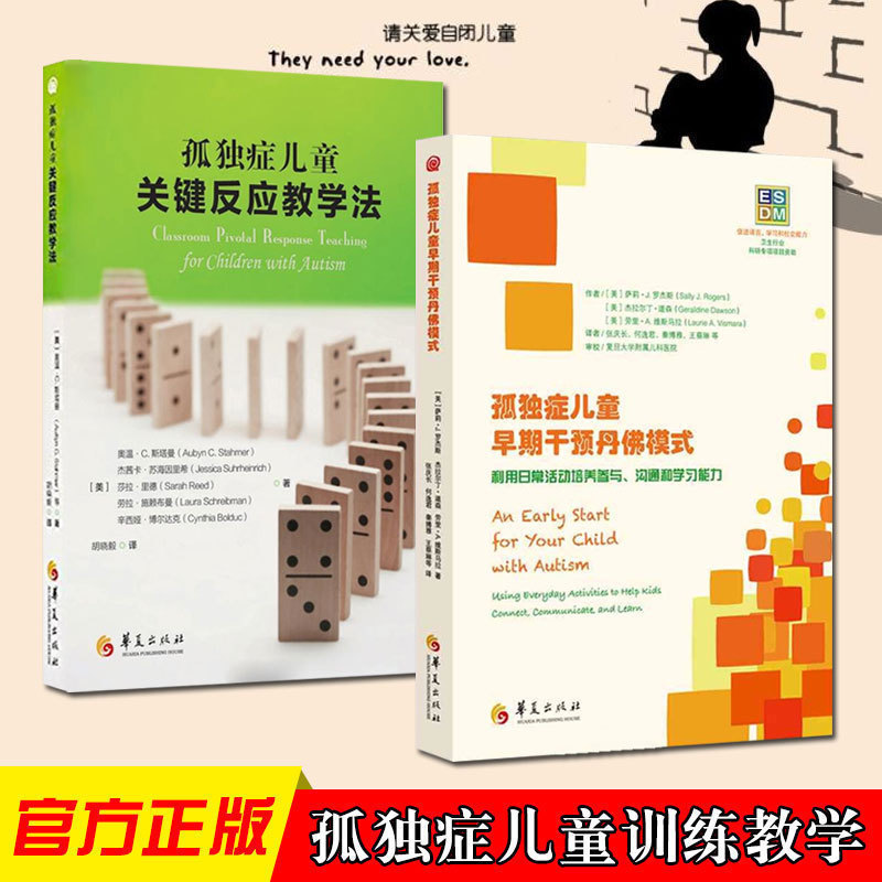 正版包邮 孤独症儿童早期干预丹佛模式/关键反应教学法 共2册 孤独症儿童系列 自然式行为干预与管理策略自闭症心理学书籍华夏在类目 书籍/杂志/报纸, 社会科学, 心理学中 - 来自Buy2taobao.com提供专业的淘宝代购服务