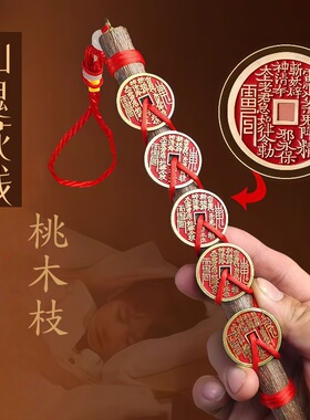 老桃木山鬼花钱孕妇宝宝随身挂件
