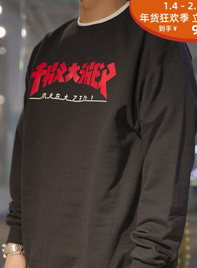 THRASHER 印花圆领卫衣 GODZILLA LOGO 经典款 滑板男款连帽衫
