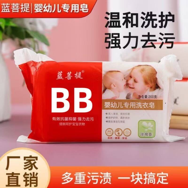 12块一箱蓝菩提BB婴幼儿洗衣皂宝宝皂200g香皂新生儿洗衣皂尿布皂