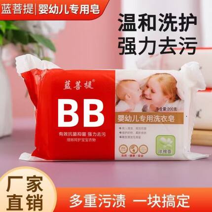 12块一箱蓝菩提BB婴幼儿洗衣皂宝宝皂200g香皂新生儿洗衣皂尿布皂