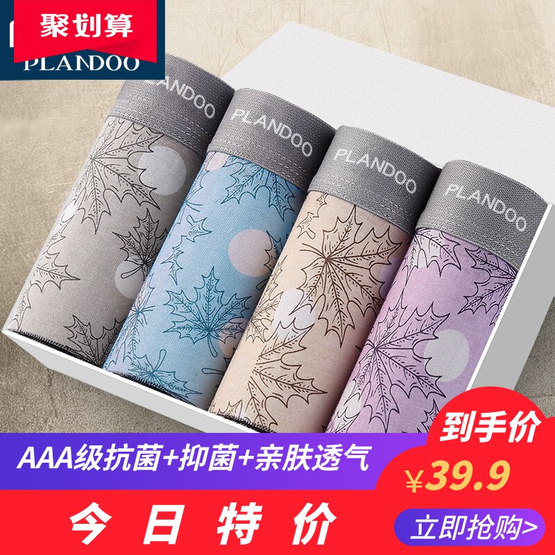 帕兰朵男士内裤纯棉四角裤透气抗菌大码青年夏季全棉短裤平角裤头