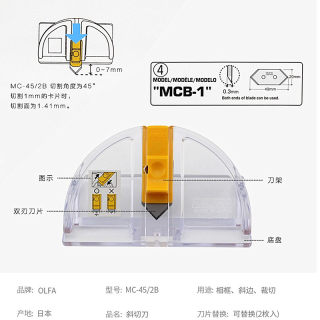 OLFA进口MC-45/2B相框刀45度卡纸切割刀MCB-1刀片 斜角美工刀