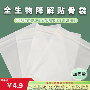降解自封袋塑料袋食品环保包装袋
