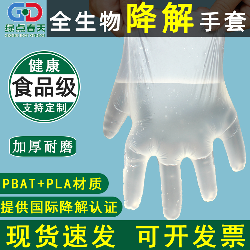 现货环保一次性可降解手套食品级pla塑料可堆肥一次性降解手套