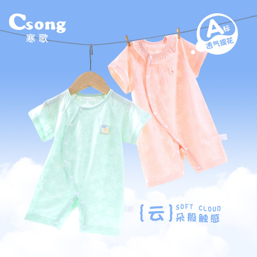 寒歌连体衣斜襟短爬纯棉无骨
