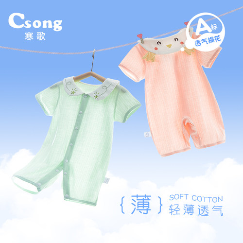 婴儿连体衣夏季薄款哈衣爬服短袖