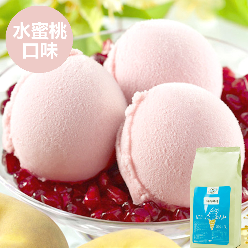 socona水蜜桃味冰淇淋粉商用雪糕粉1kg批发 自制家用甜筒软冰激凌