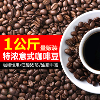 SOCONA意式特浓咖啡豆1KG量贩装 Espresso深烘焙拼配现磨黑咖啡粉