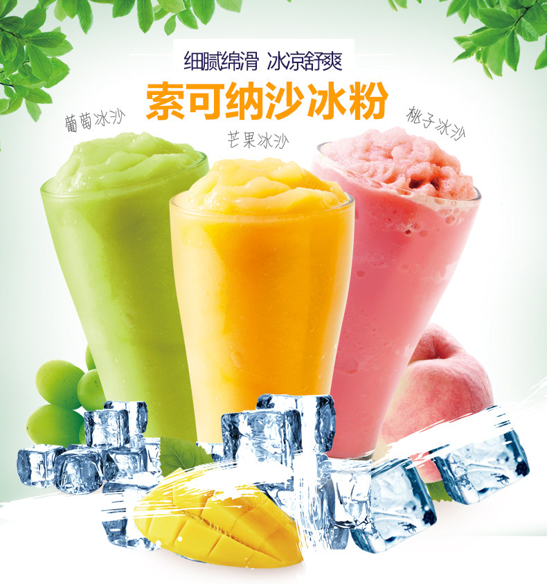 socona特调白冰沙粉500g/袋 原味商用刨冰绵绵冰雪专用奶茶店原料