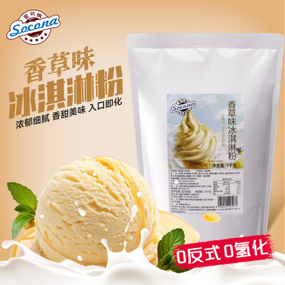 SOCONA冰激凌商用原料