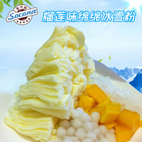 Socona绵绵冰雪粉 刨冰机专用原料冰砖粉 绵绵冰粉 榴莲味1000g