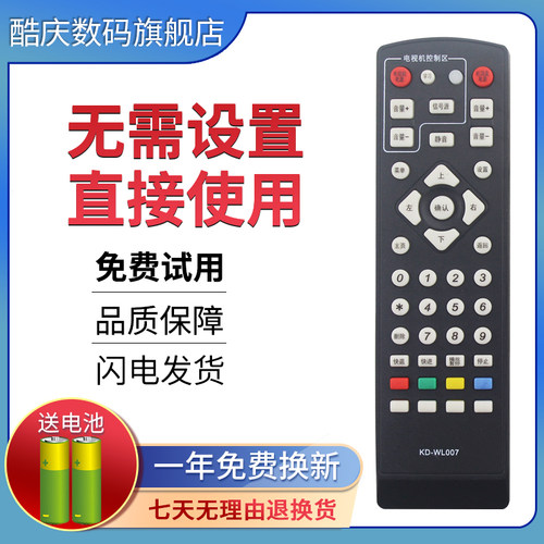 机顶盒遥控器海信机顶盒遥控器