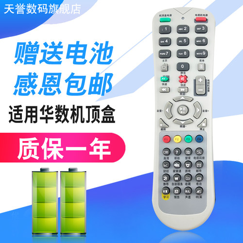 华数甘肃九联科技机顶盒遥控器