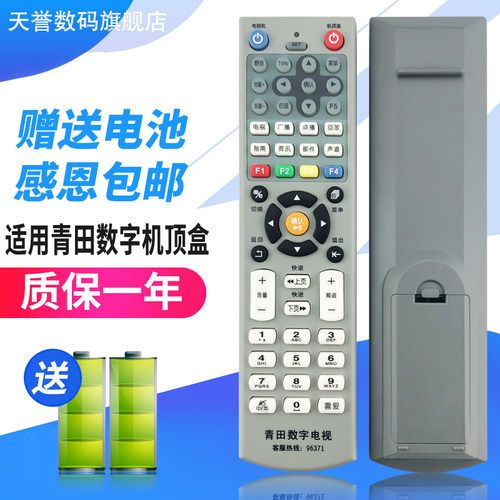 华数丽水龙泉松阳机顶盒遥控器