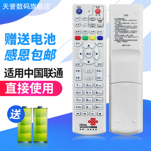 用于中国联通华为机顶盒遥控器