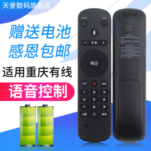 原装重庆有线广电网络高清数字九洲DVC-8168来点DVC7028A语音蓝牙遥控器