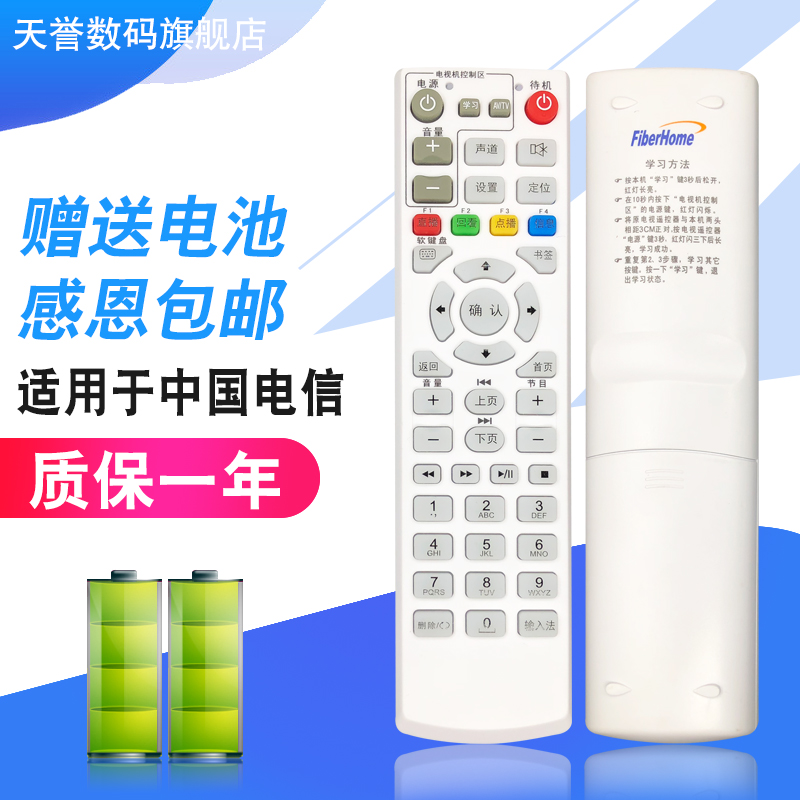 中国电信IPTV fiberHome烽火HG600 HG650 HG680网络机顶盒遥控器按键与外形一致直接使用-封面