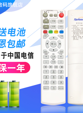 适用于中国电信fiberHome烽火HG600 HG650 HG680网络机顶盒遥控器