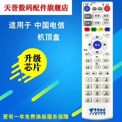 华为网络电信版机顶盒遥控器