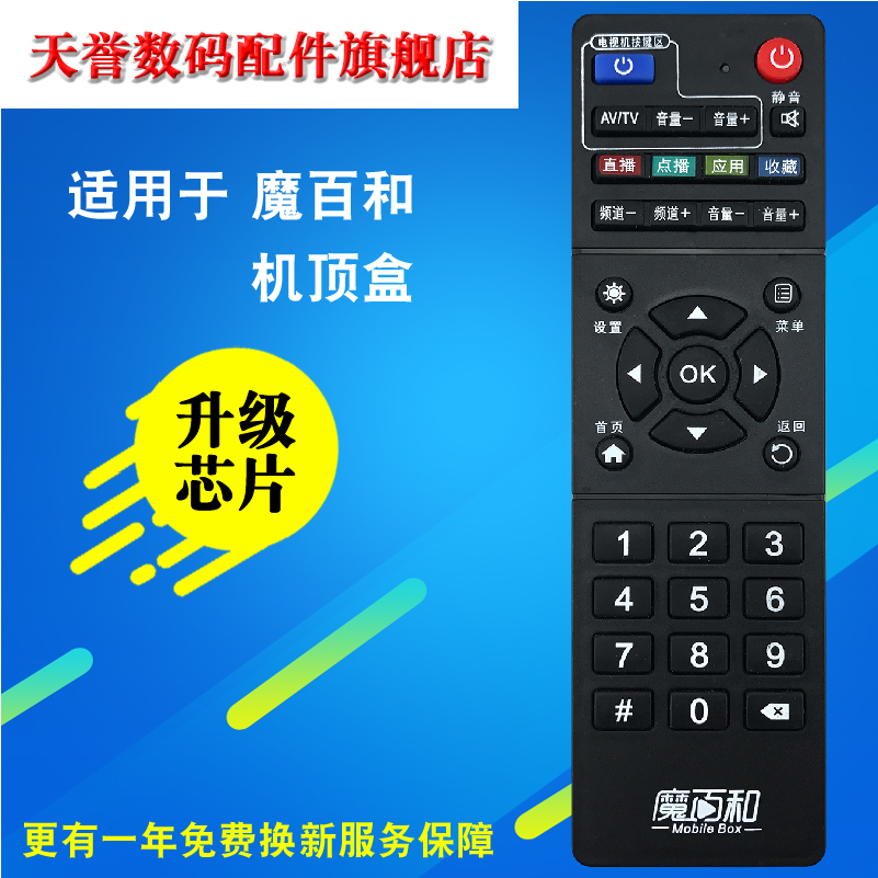 中国移动 联通电信魔百和E900V21C智能网络机顶盒遥控器