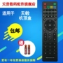 Authentic Tianmin 10moons Trình phát mạng HD điều khiển từ xa D6 D8 D8G T2 set-top box từ xa - Trình phát TV thông minh máy chiếu optoma