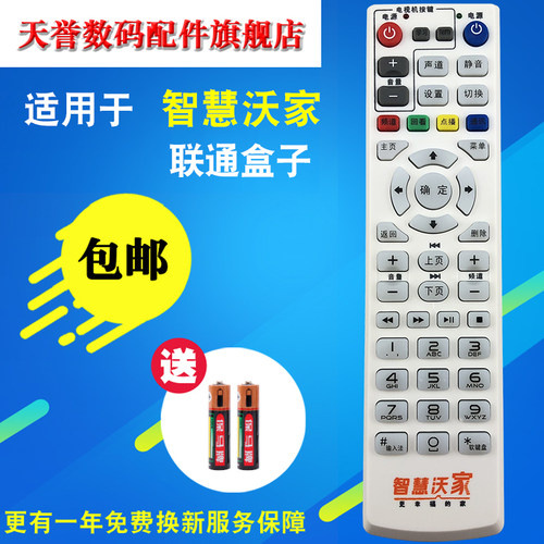 中国联通 智慧沃家杰赛网络机顶盒S65 S61 DC5000 数字电视遥控器