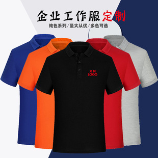 纯棉polo衫 定做 企业工作服刺绣t恤文化广告衫 定制印logo翻领短袖