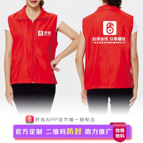 印logo定制红马甲广告衫背心地推宣传工作服超市 马甲定制好省APP